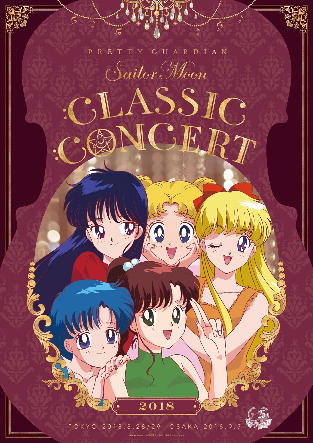 美少女戦士セーラームーンclassic Concert 18 キービジュアルを公開 クラシカルでキュートなセーラー戦士たちが登場 Spice エンタメ特化型情報メディア スパイス