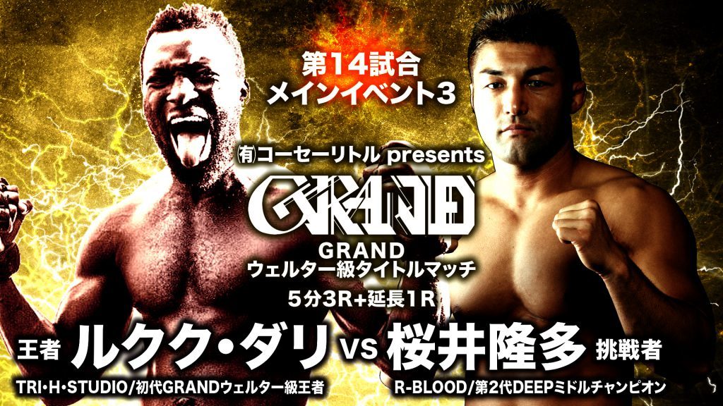 王者：ルクク・ダリ（TRI・H・STUDIO/初代GRANDウェルター級王者） vs 挑戦者：桜井隆多（Ｒ-BLOOD/第2代DEEPミドルチャンピオン）