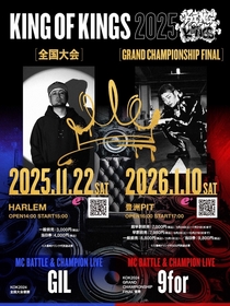 漢a.k.a.GAMI主催“日本一のMCを決める”『KING OF KINGS 2025 GRAND CHAMPIONSHIP FINAL』2026年1月に豊洲PITにて開催決定
