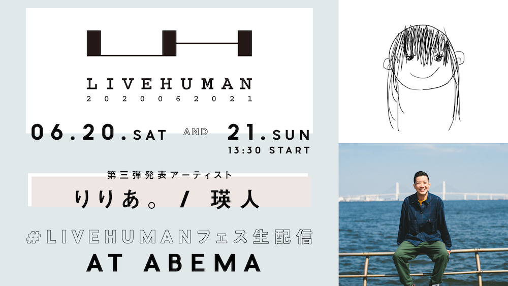 『LIVE HUMAN 2020』