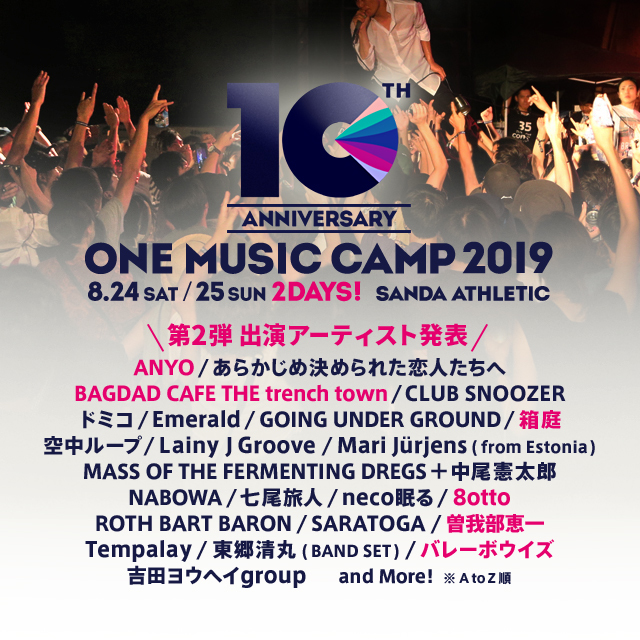 キャンプインフェス One Music Camp の第二弾アーティストに曽我部恵一 バレーボウイズら6組 Spice エンタメ特化型情報メディア スパイス