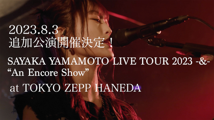 山本彩、アルバムツアーの追加公演（Zepp Haneda）が決定