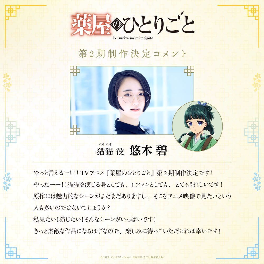 （C）日向夏・イマジカインフォス／「薬屋のひとりごと」製作委員会