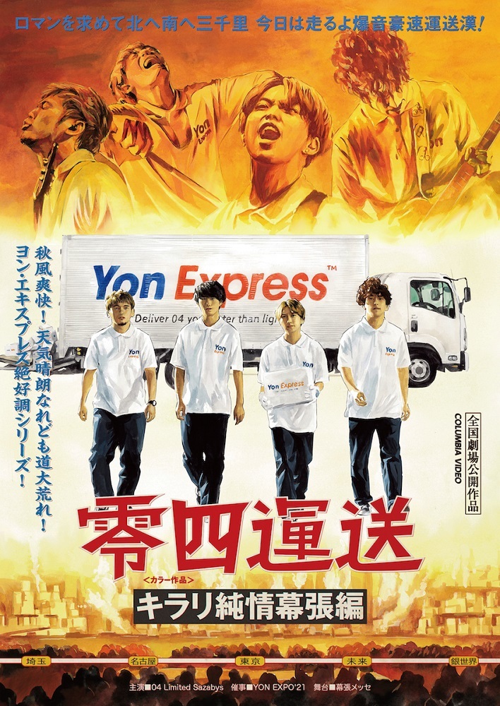 『YON EXPO'21』