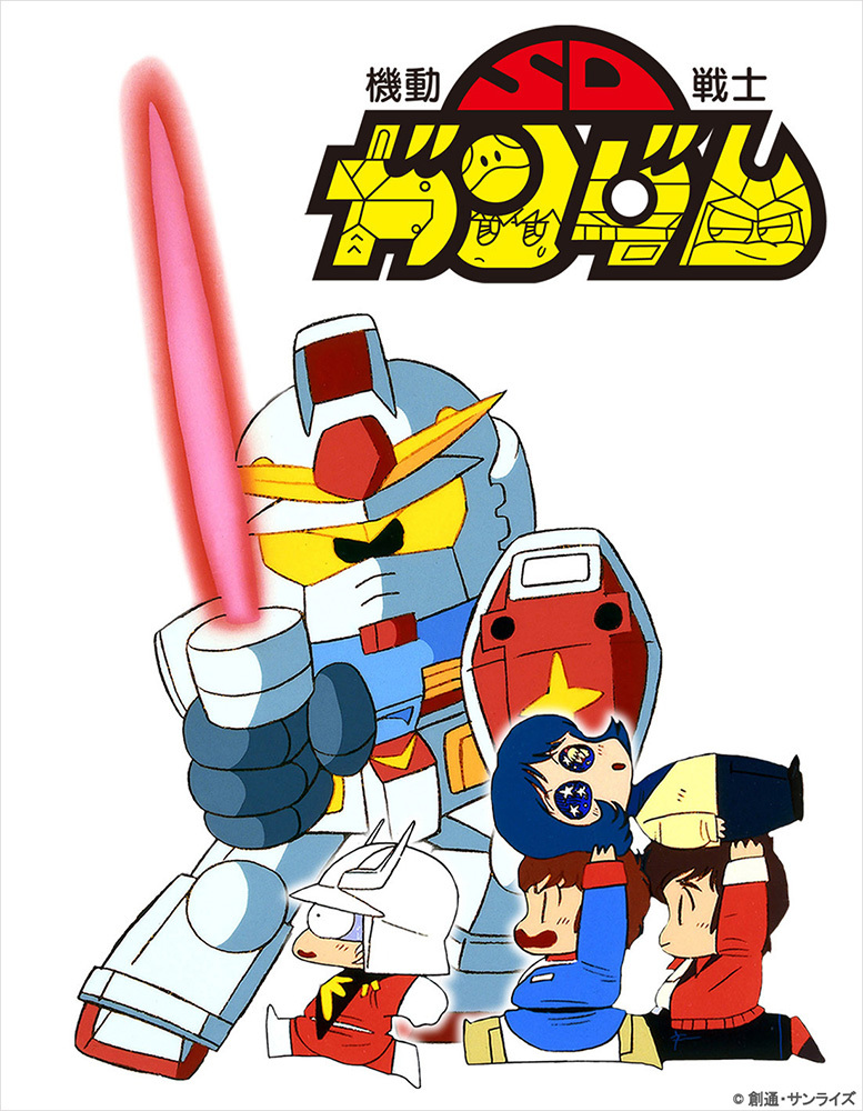 SDガンダム』BD BOXの描き下ろしデザイン解禁 シリーズ3作品の