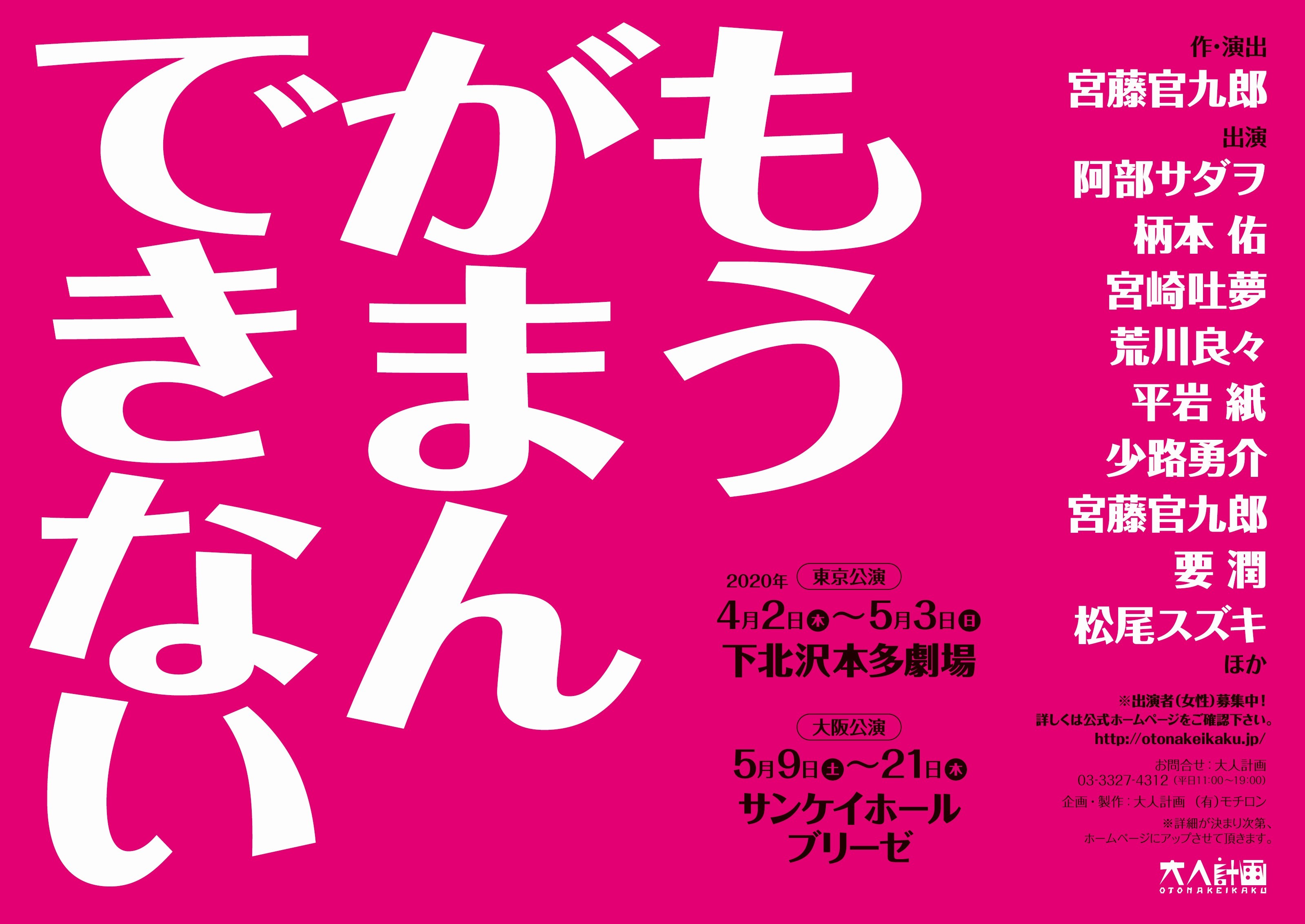 宮藤官九郎 作 演出の ウーマンリブシリーズ 新作公演に柄本佑 要潤が初参加 松尾スズキ 阿部サダヲも出演 Spice エンタメ特化型情報メディア スパイス