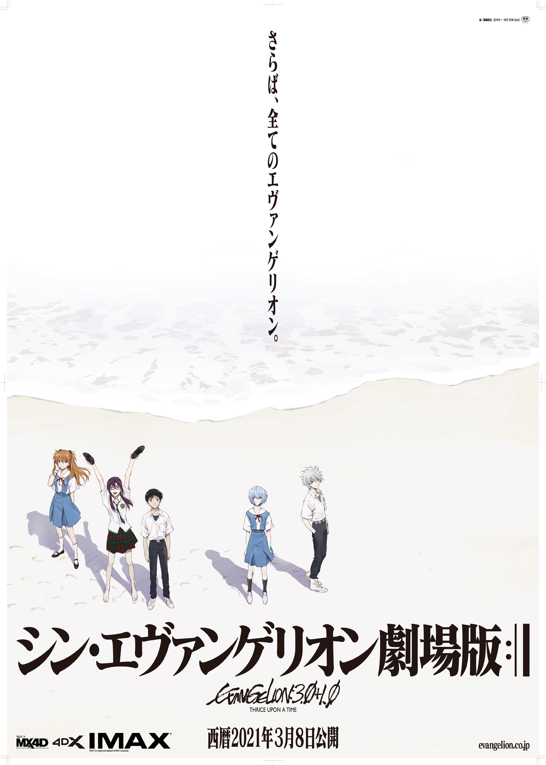 シン エヴァンゲリオン劇場版 公開日決定 公開初日より 式波 アスカ ラングレー 描き下ろしイラストチラシ配布も Spice エンタメ特化型情報メディア スパイス