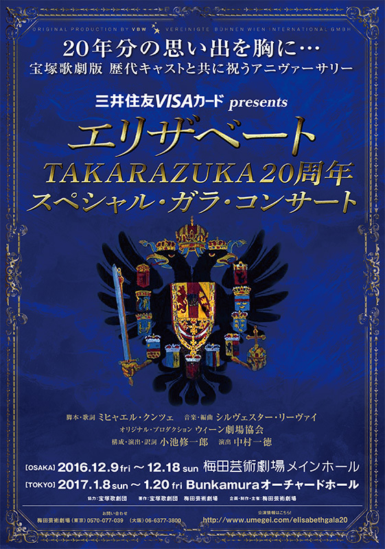 宝塚歌劇版の歴代キャストによる『エリザベート TAKARAZUKA20周年