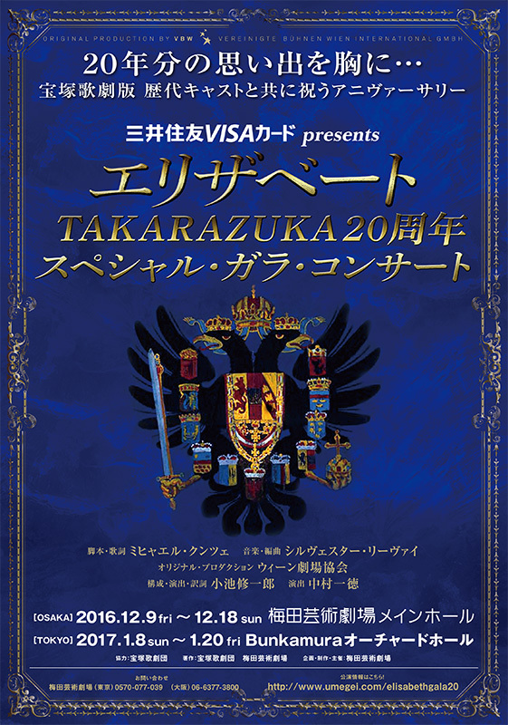 宝塚歌劇版の歴代キャストによる エリザベート Takarazuka周年 スペシャル ガラ コンサート 龍真咲も出演 Spice エンタメ特化型情報メディア スパイス