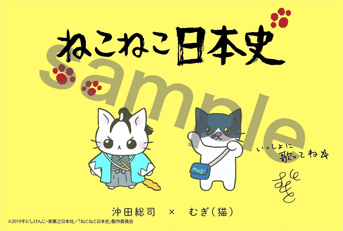 むぎ(猫) 『ねこねこ日本史』EDテーマ「ねっこほって」MV公開 | SPICE