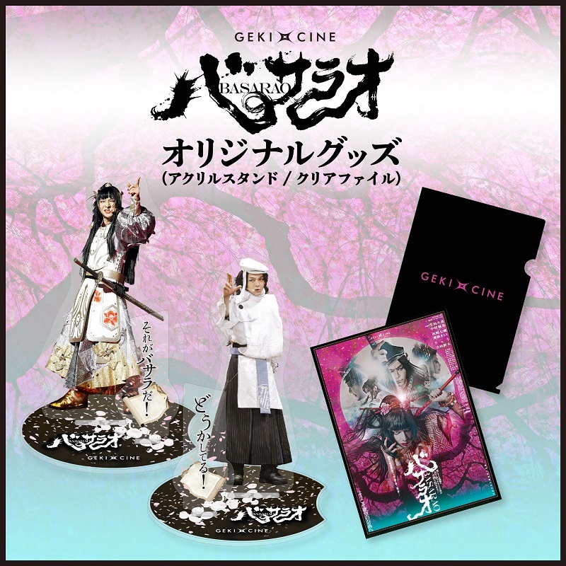 ゲキ×シネ『バサラオ』オリジナルグッズ 　　　　　　　　　(C)ヴィレッヂ・劇団☆新感線