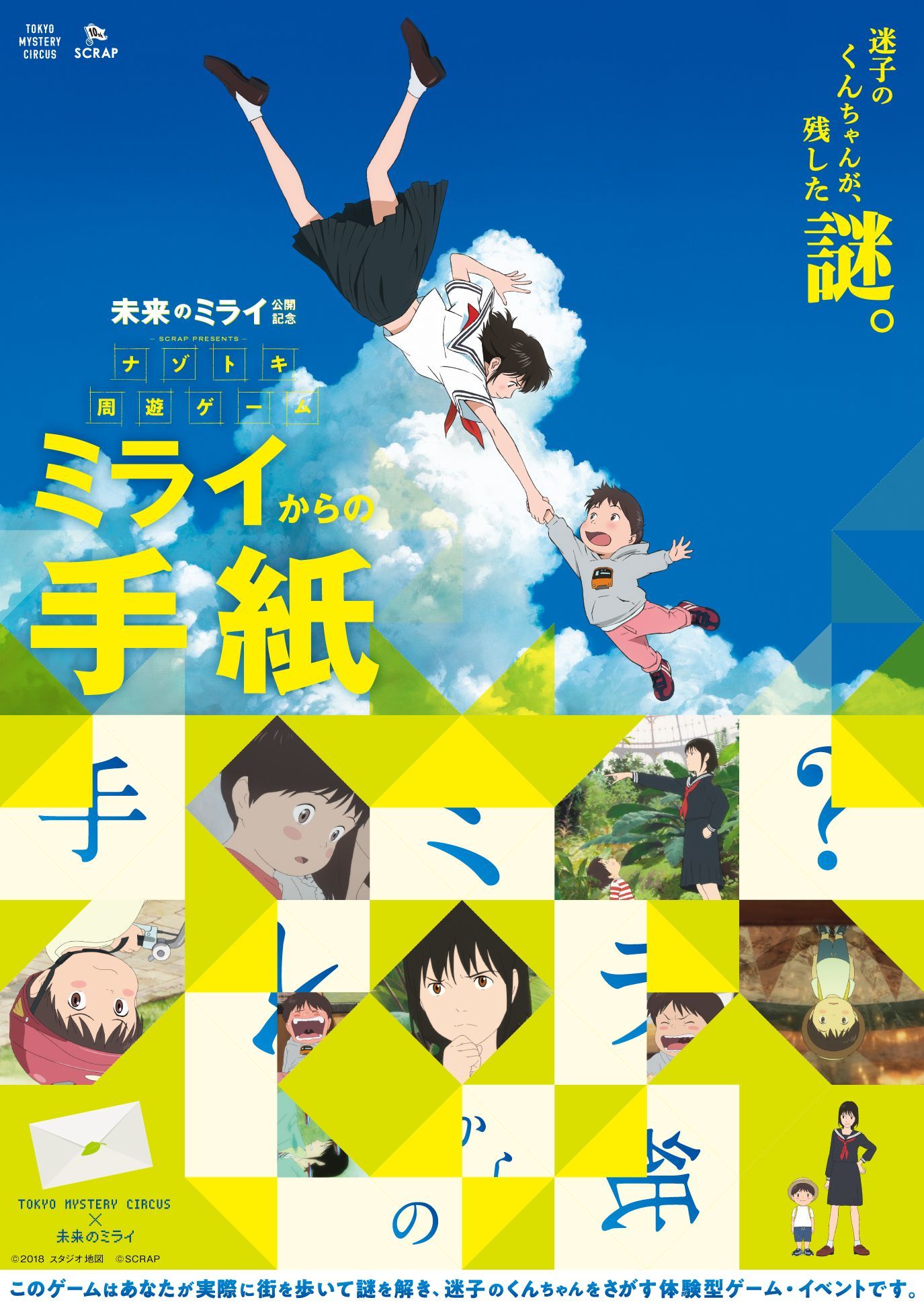 細田守監督の最新作 未来のミライ コラボレーション謎解きイベントが誕生 ナゾトキ周遊ゲーム ミライからの手紙 が開催へ Spice エンタメ特化型情報メディア スパイス