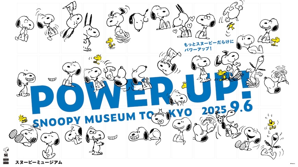 スヌーピーミュージアム