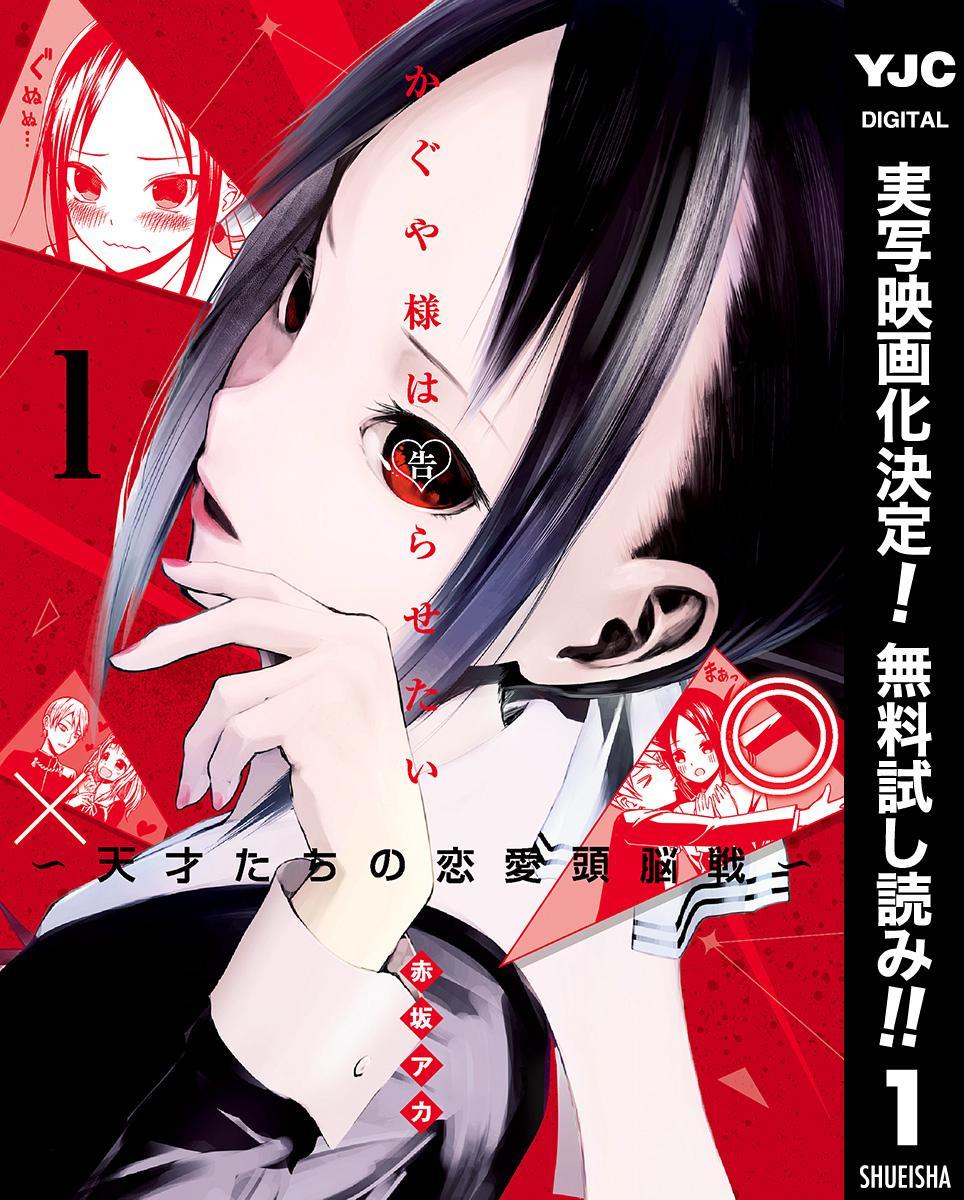 平野紫耀 橋本環奈 映画 かぐや様は告らせたい 天才たちの恋愛頭脳戦 原作コミックが今だけ無料で読める Spice エンタメ特化型情報メディア スパイス