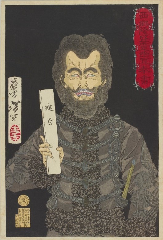 月岡芳年《西郷隆盛霊幽冥奉書》 太田記念美術館蔵