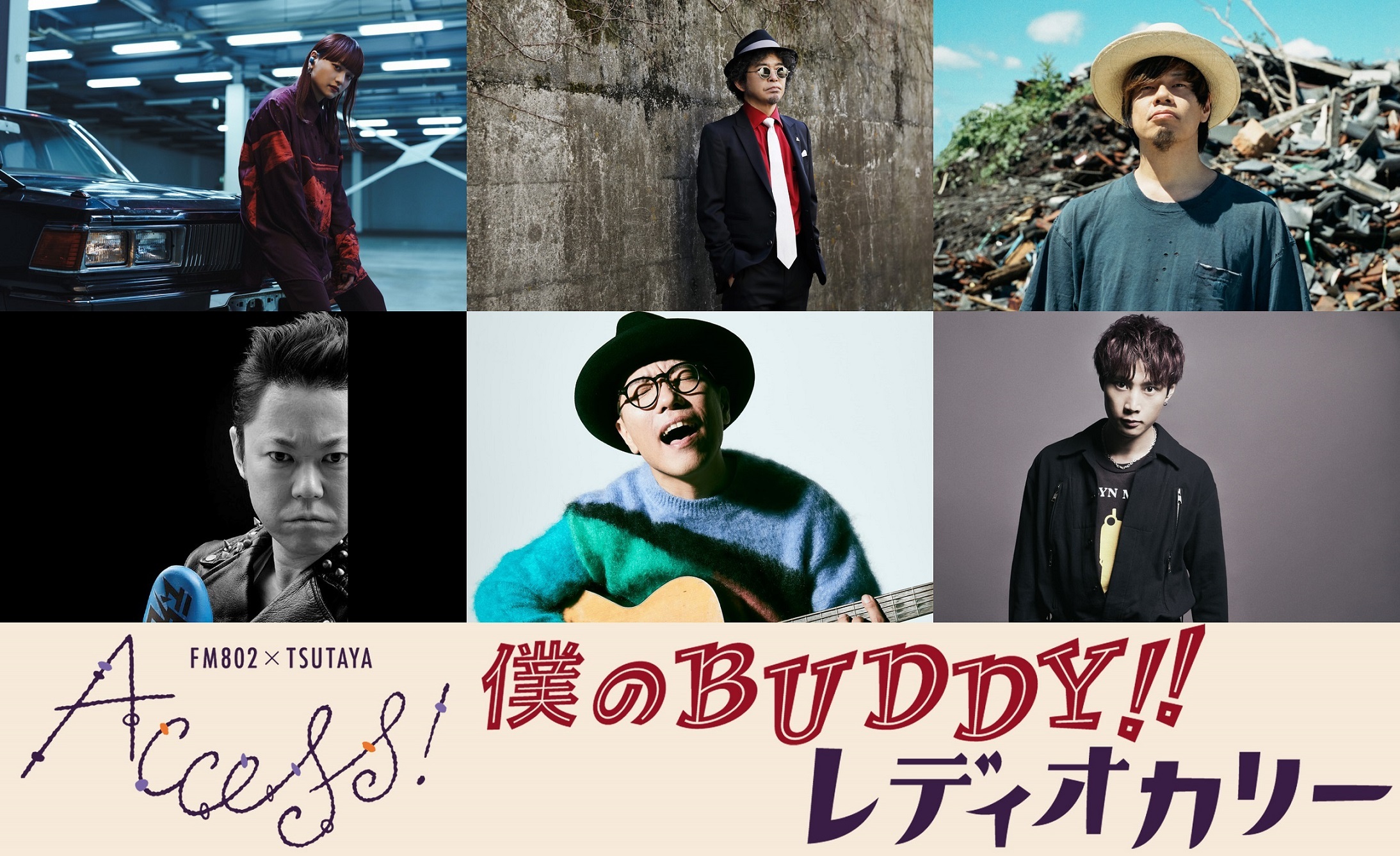 『FM802 × TSUTAYA ACCESS!』キャンペーンソング「僕のBUDDY!!」