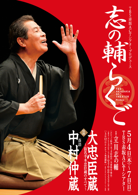 志の輔らくご DVD 落語 - yanbunh.com