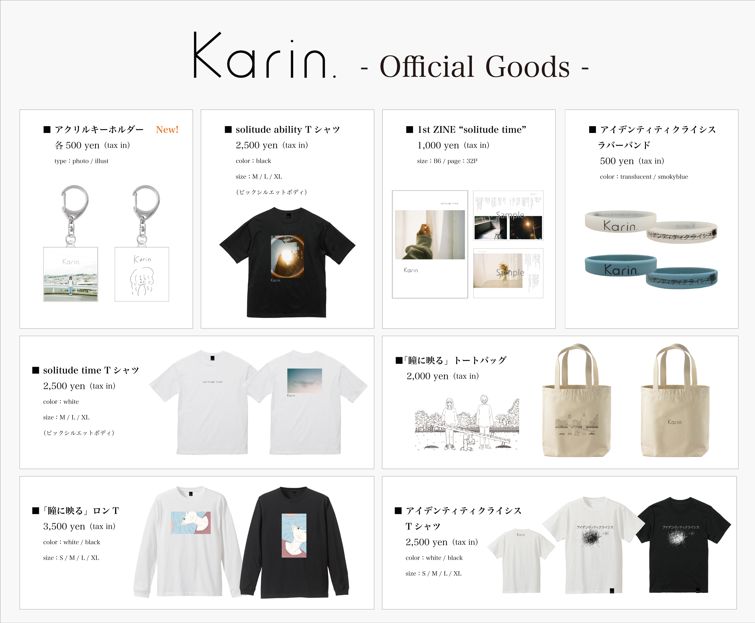 ツアーグッズ