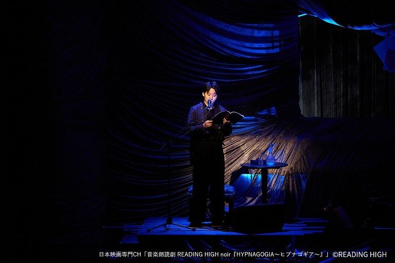 音楽朗読劇 READING HIGH noir『HYPNAGOGIA～ヒプナゴギア～』