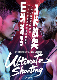 初代タイガーマスク佐山サトルが新競技“アルティメット・シューティング”を始動！ 7/20に沖縄でプレマッチを開催