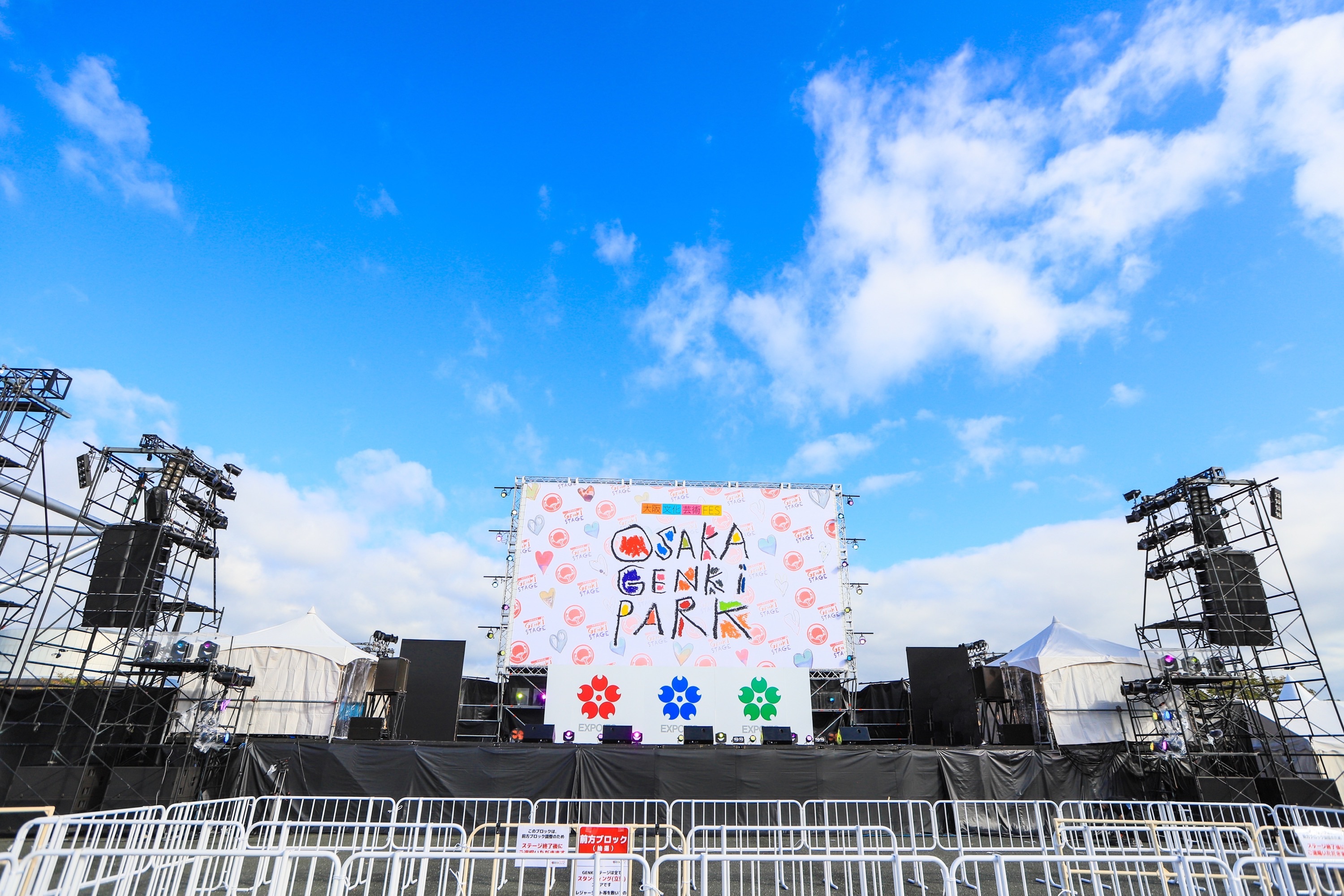 SPICEの大阪文化芸術フェス presents OSAKA GENKi PARK オフィシャルライブレポートの記事の一覧です