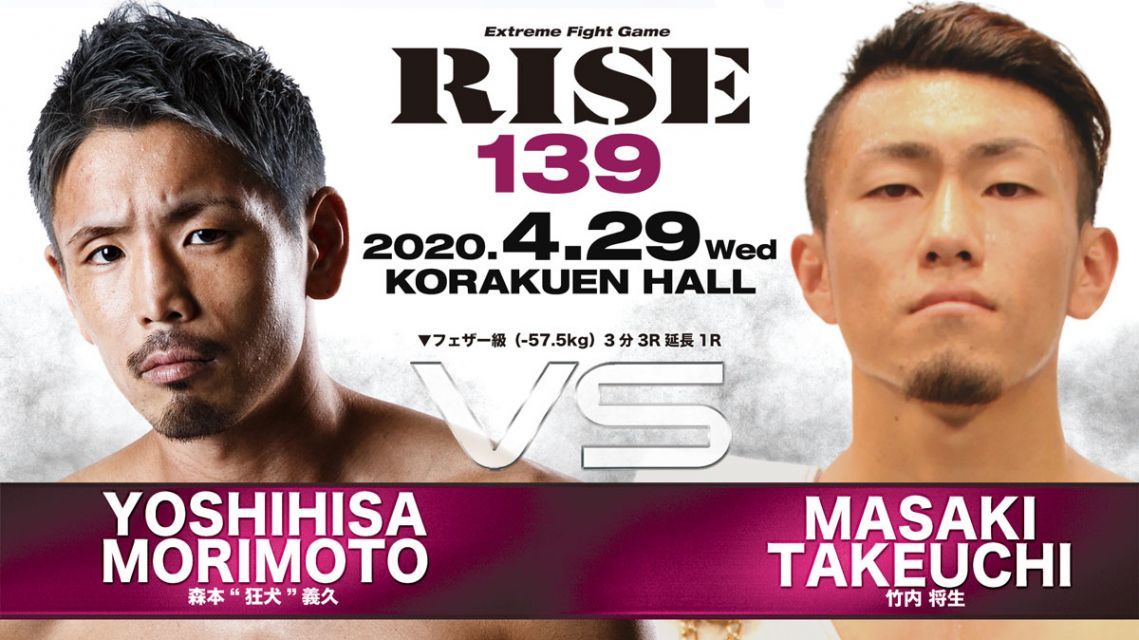 ▼フェザー級（-57.5kg）（3分3R延長1R）森本“狂犬”義久 vs 竹内将生