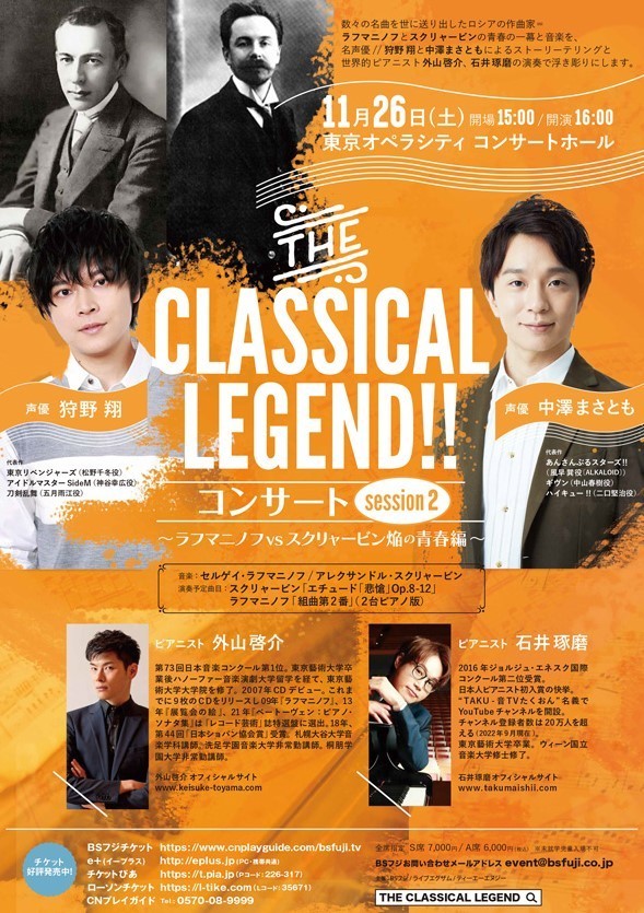 狩野翔＆中澤まさとも、友人でありライバル同士の大作曲家に扮する〈焔