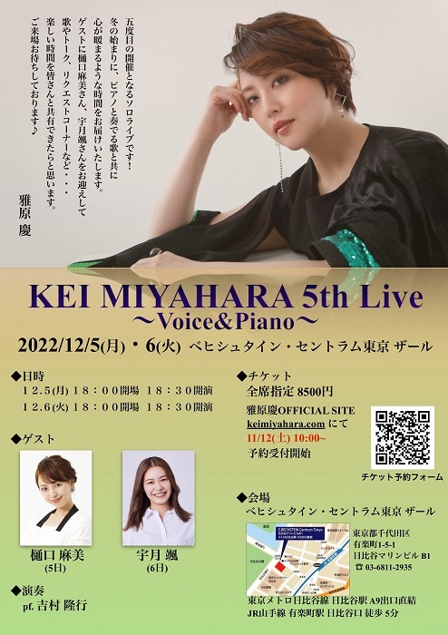 元劇団四季の雅原慶、ソロライブ『KEI MIYAHARA 5th Live ~Voice