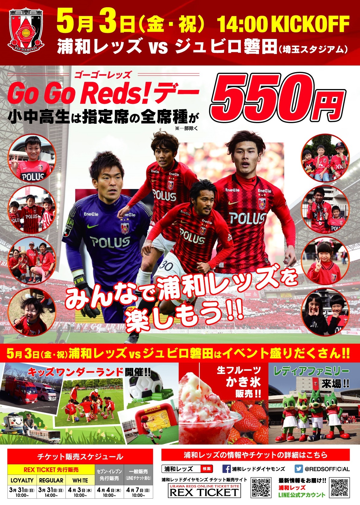 小中高校生のチケット価格が“Go Go Reds”価格に!?