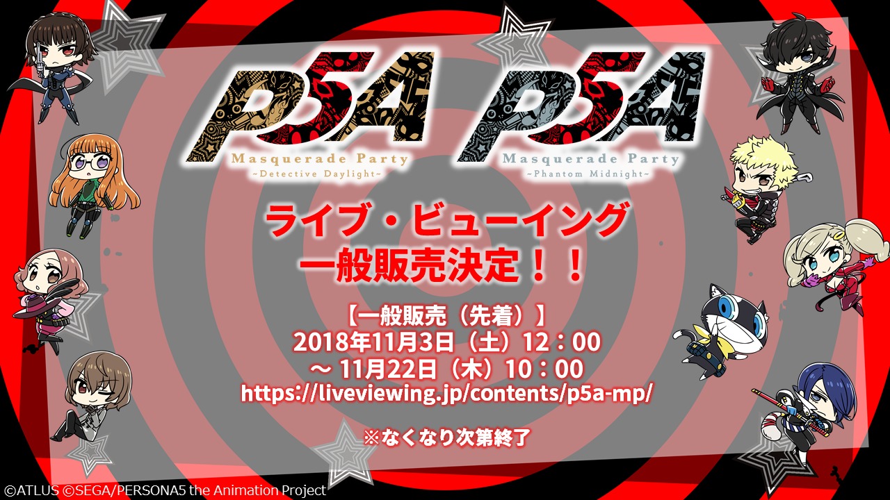 画像 Tvアニメ ペルソナ5 スペシャルイベント描き下ろしビジュアル公開 ライブ ビューイングの一般販売は11月3日 土 正午より開始決定 の画像4 13 Spice エンタメ特化型情報メディア スパイス