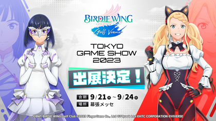 ゴルフゲーム『BIRDIE WING -Golf Girls' Story- Golf Venus』「東京ゲームショウ2023」出展決定