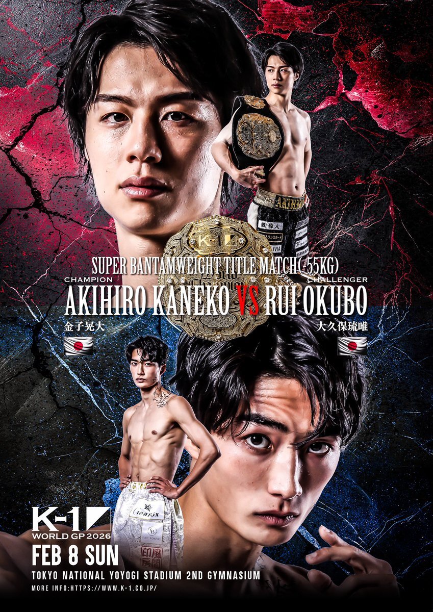 金子晃大 vs 大久保流唯