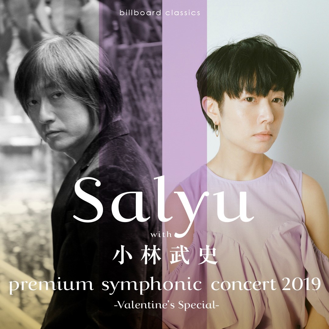 Salyu with 小林武史が3年ぶりにフルオーケストラ・コンサートを開催 