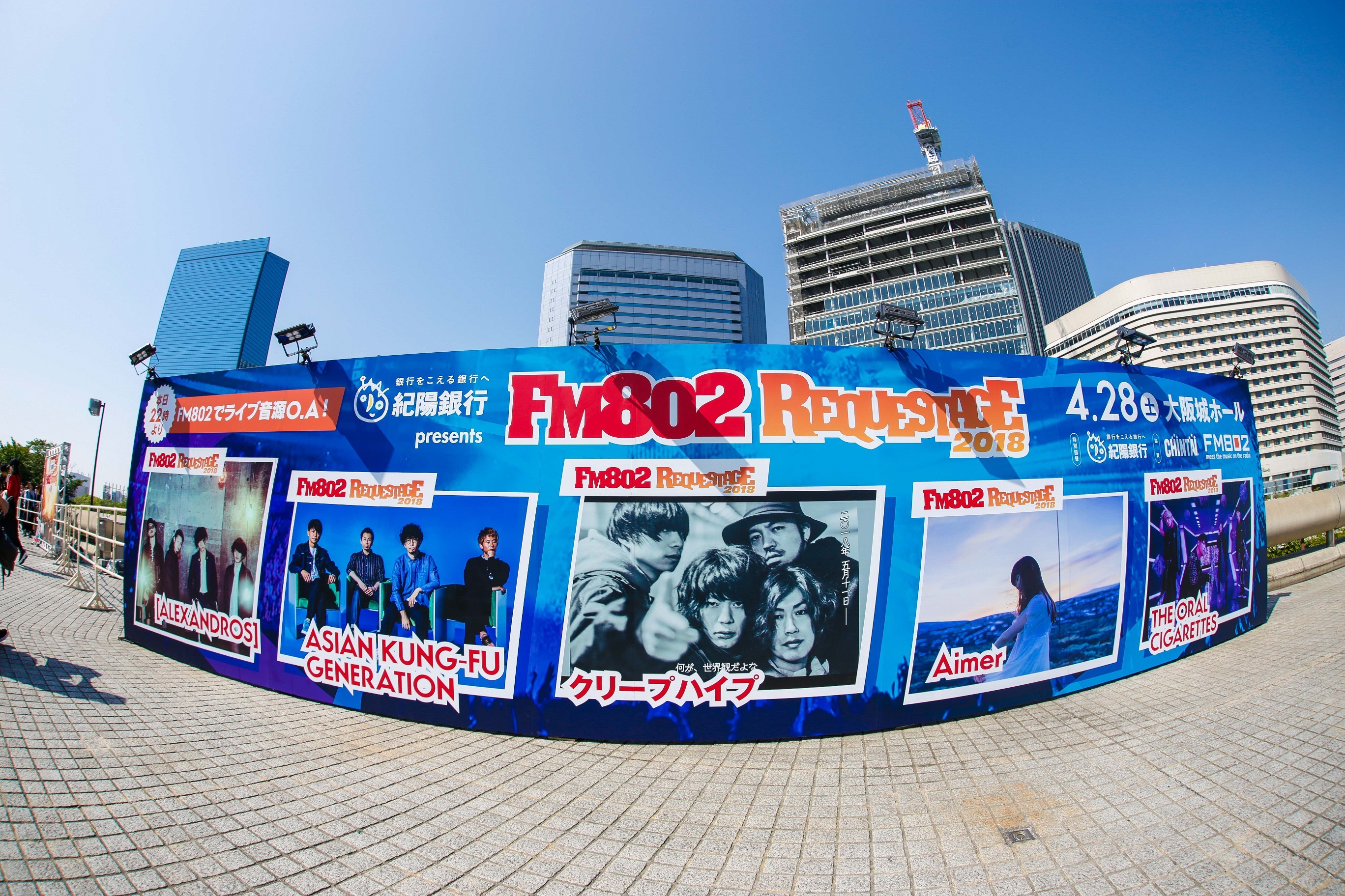 FM802 REQUESTAGE 2018