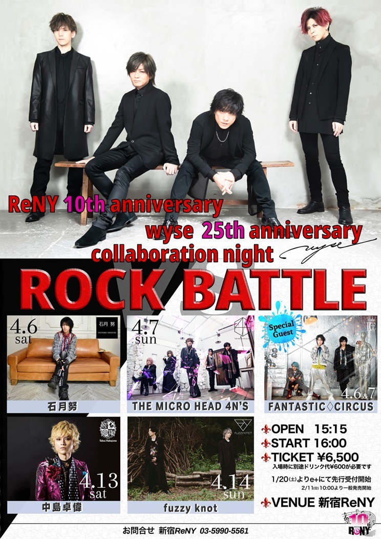 ReNY 10th anniversary& wyse 25th anniversary collaboration night 『ROCK BATTLE』 