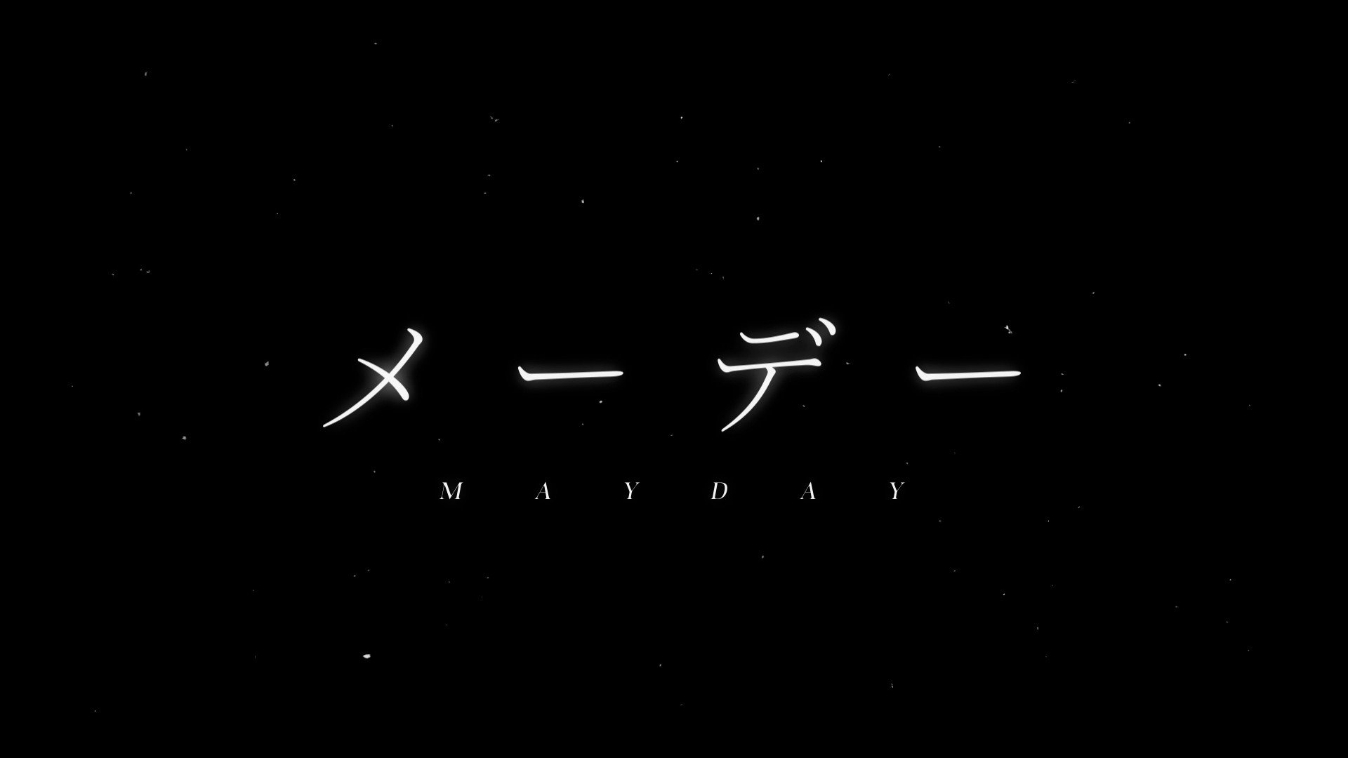 愛美ニューシングルのカップリング曲 Mayday 全編アニメーションのmvを公開 Spice エンタメ特化型情報メディア スパイス