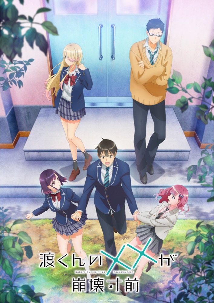  (C)鳴見なる・講談社／渡くんの××が崩壊寸前製作委員会