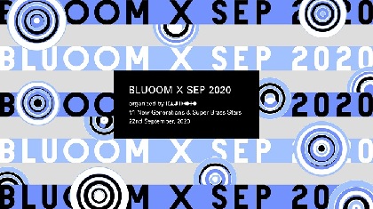「クラシック新世代×管楽器界のスーパースター」によるライブセッションとトークを配信　オンラインフェスティバル『BLUOOM X SEP 2020』が開催