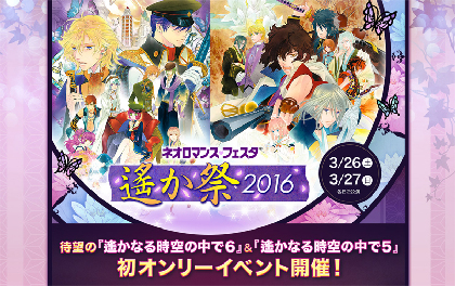 『遙かなる時空の中で』春のイベント２連続、スタンプラリーも