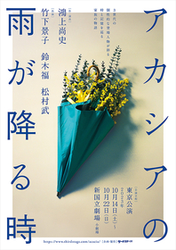 中山優馬が苦情を処理して地球の平和を守る？ 鴻上尚史作・演出の舞台