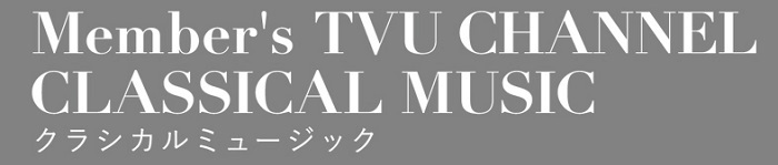 「Member's TVU CHANNEL」