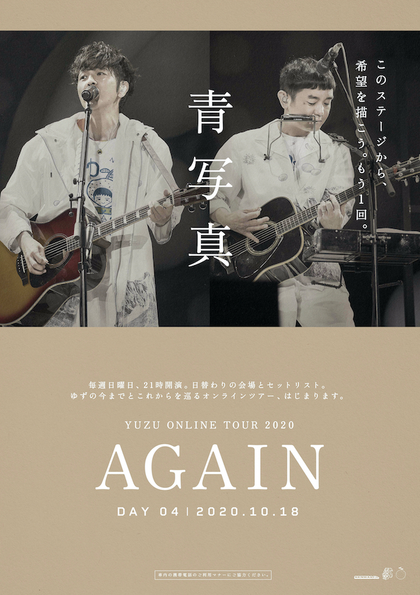 新品Blu-ray】ゆず/オンラインツアー 2020 AGAIN - DVD/ブルーレイ