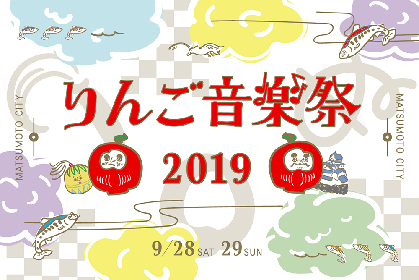 『りんご音楽祭2019』第8弾でオカモトレイジ（OKAMOTO’S）、YOSHIROTTEN、Kick a Show、FRANKIE PARIS、浪漫革命など32組発表