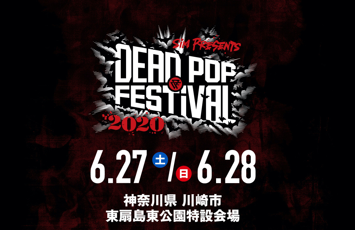 『DEAD POP FESTiVAL 2020』