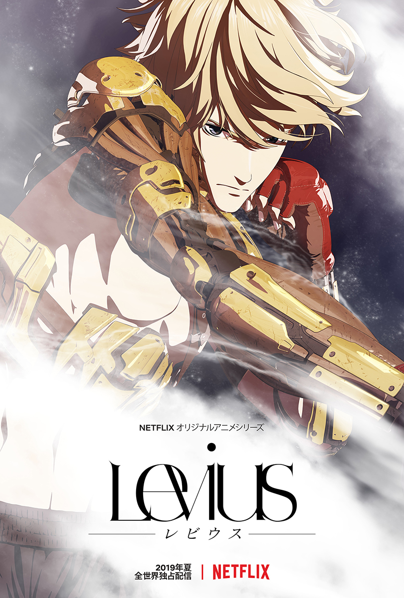 中田春彌の原作コミック Levius をポリゴン ピクチュアズがアニメ化 Netflixで全世界配信 Spice エンタメ特化型情報メディア スパイス