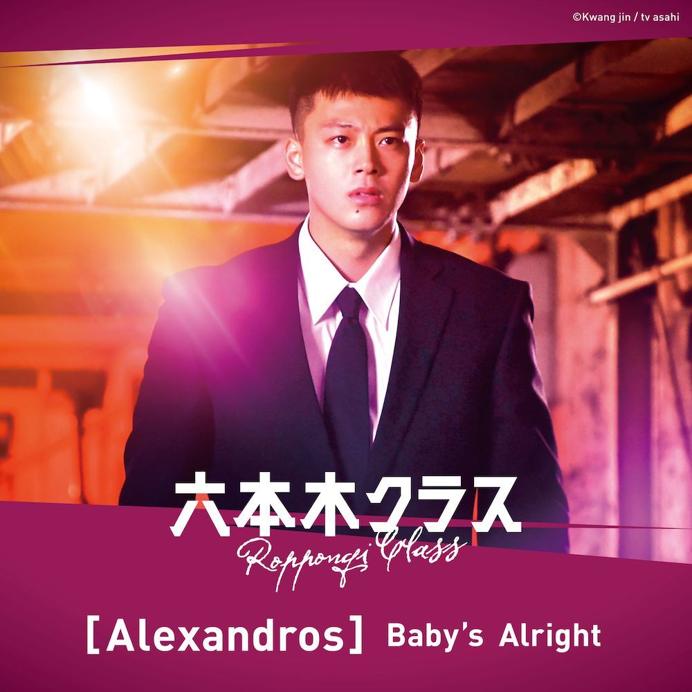 「Baby's Alright」