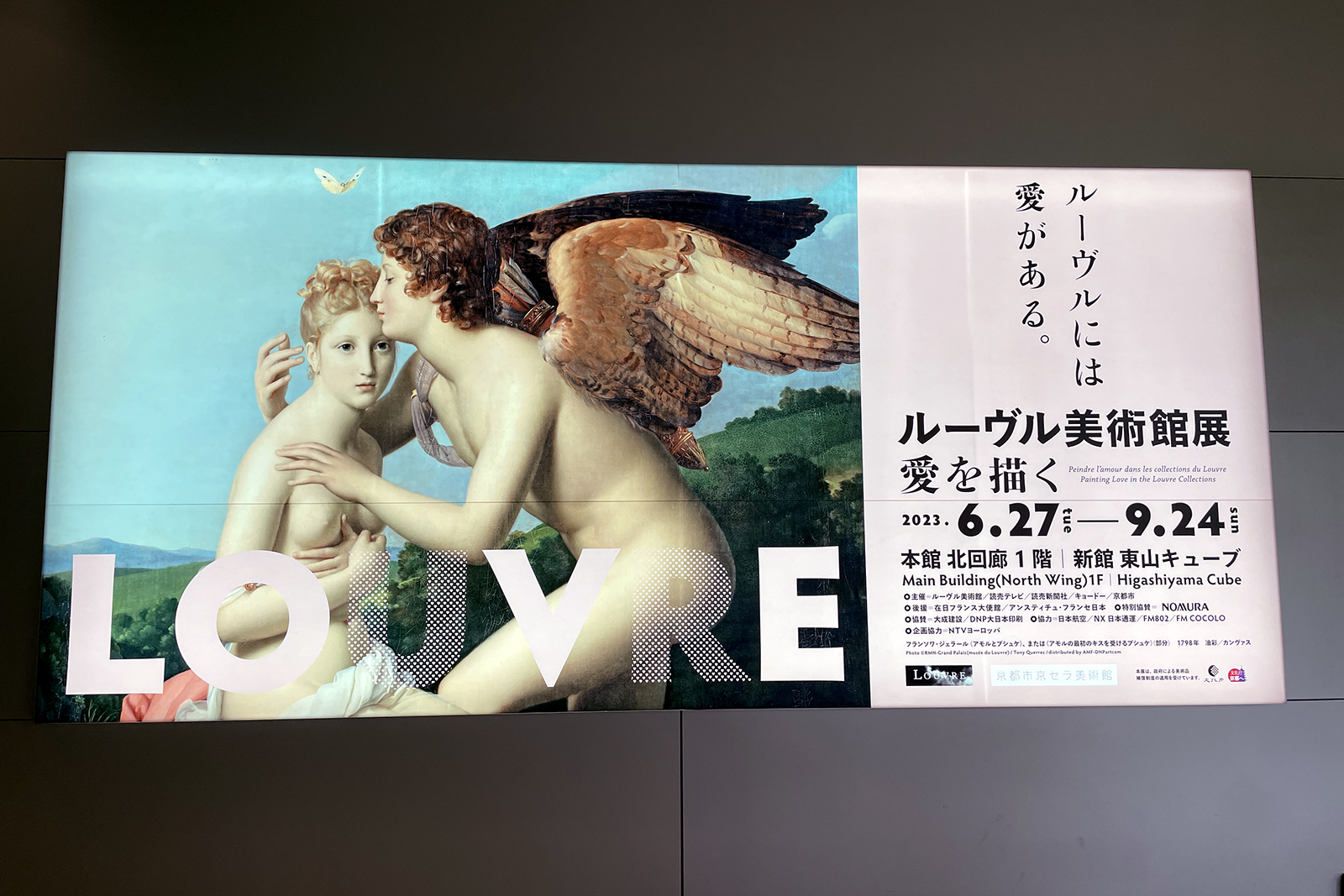 ルーヴル美術館展 愛を描く』が京都で開幕ーー欲望から慈愛まで、73点