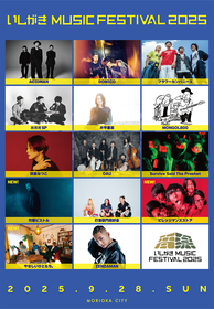 岩手・盛岡での野外音楽イベント『いしがきMUSIC FESTIVAL2025』第3弾発表で、竹原ピストル、打首獄門同好会、ビレッジマンズストア、やさしいひとたち。が出演決定