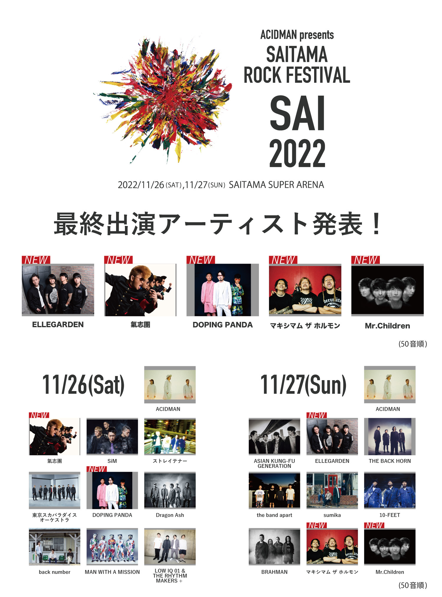 Acidman主催フェス Sai 22 Ellegarden 氣志團 Doping Panda ホルモン Mr Childrenの出演が決定 Spice エンタメ特化型情報メディア スパイス