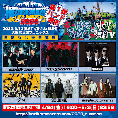  『HEY-SMITH Presents  OSAKA HAZIKETEMAZARE FESTIVAL 2020』